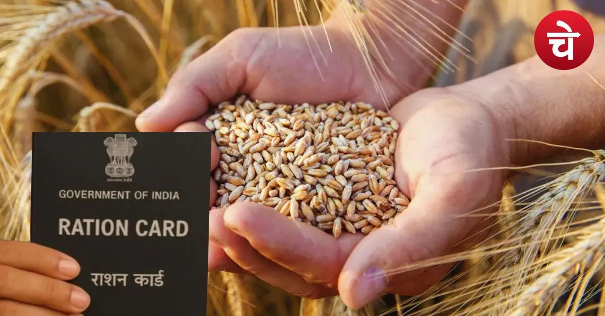 Ration Card