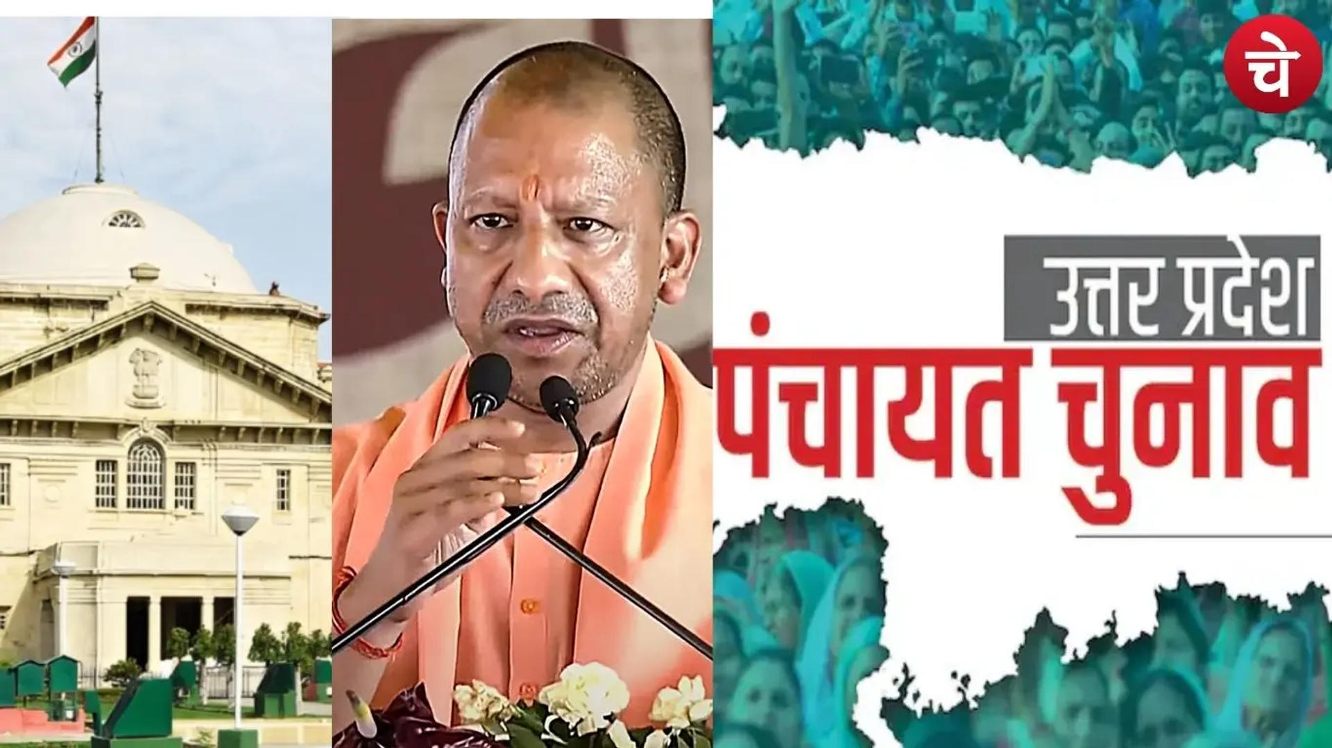 पंचायत चुनाव टलेंगे या समय पर होंगे? HC के फैसले पर सरकार का बड़ा कदम