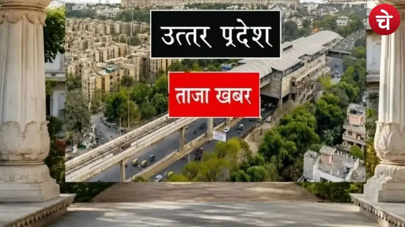 UP Latest Updates