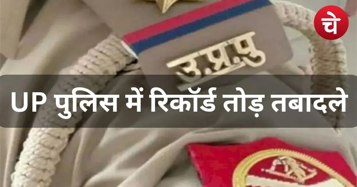 UP Police