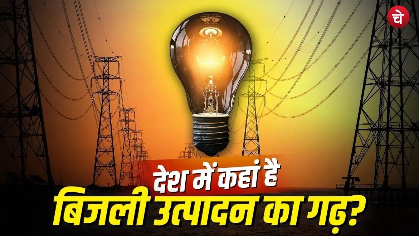 bijli (5)