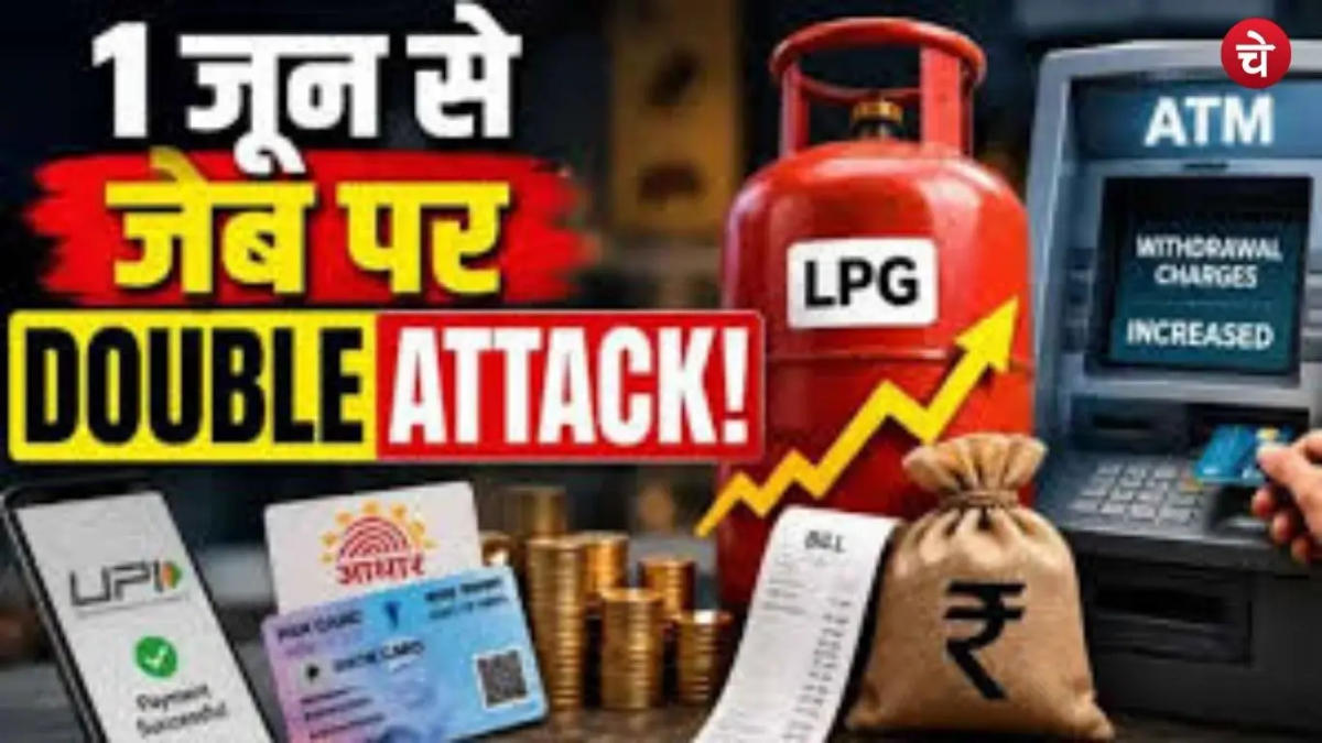 1 जून से बदल गए UPI, ATM और PAN कार्ड के नियम, करोड़ों लोगों की जेब पर पड़ेगा असर