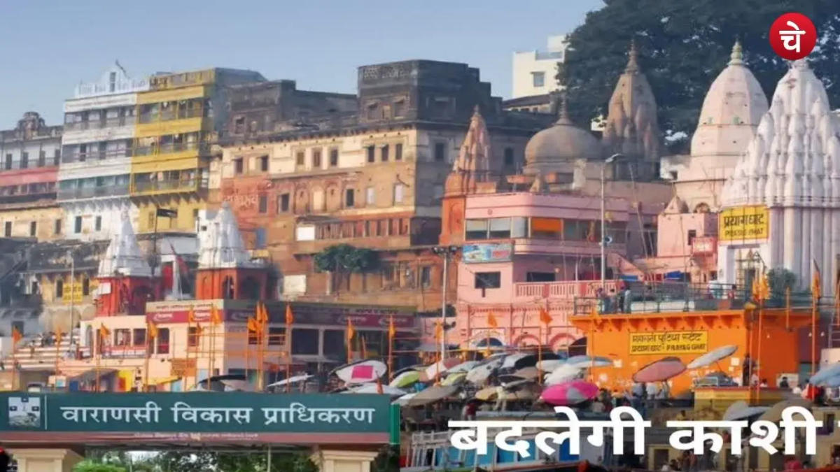 1110 करोड़ रुपये की लागत से बदलेगी बनारस शहर की तस्वीर