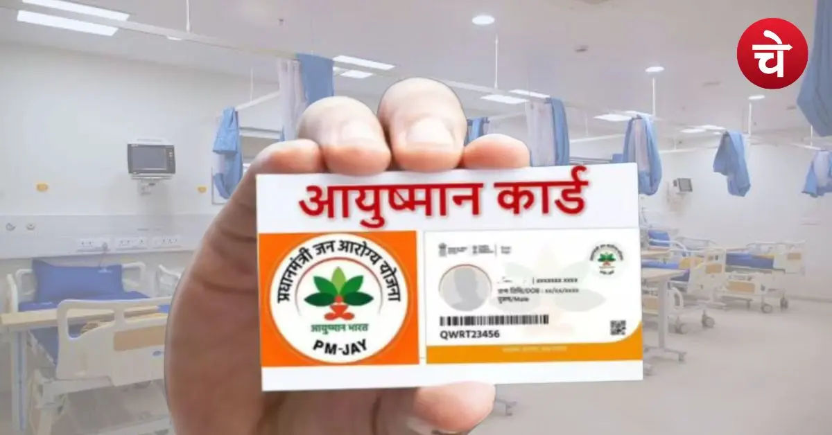 Ayushman Card (2)