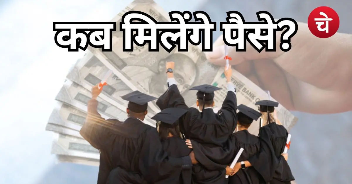 Bihar Graduation Scholarship