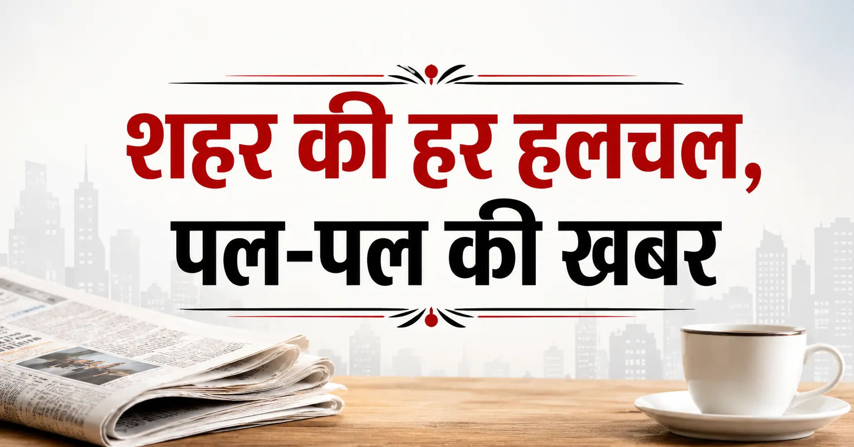 हर पल की नोएडा न्यूज, 24 जुलाई के अखबारों से, एक साथ पढ़ें