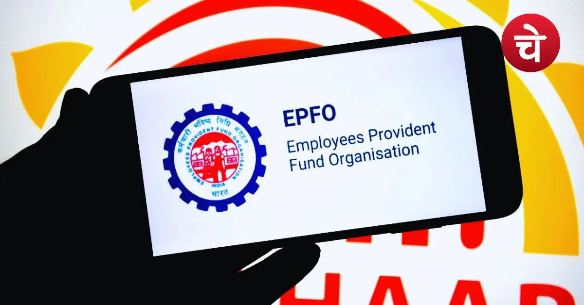 EPFO New Scheme