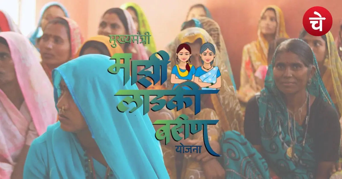 Ladki Bahin Yojana