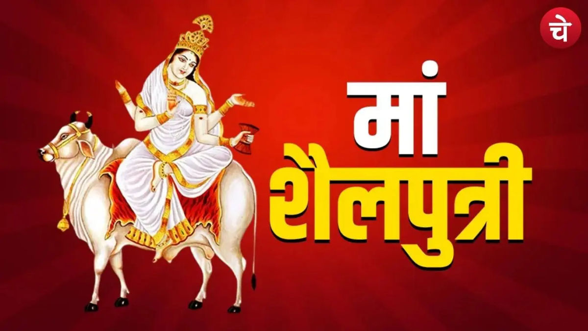 गुप्त नवरात्रि : पहले दिन मां शैलपुत्री की पूजा क्यों है सबसे खास? जानिए पूरी विधि