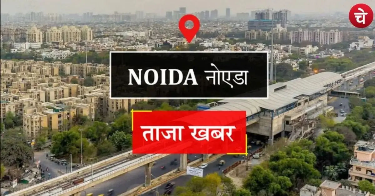 Noida News