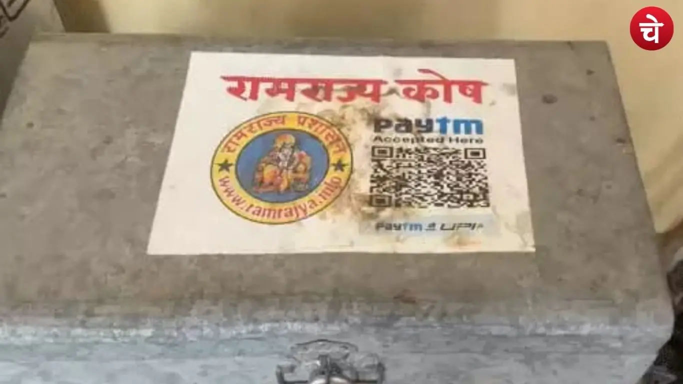 Ram Rajya Fund Box