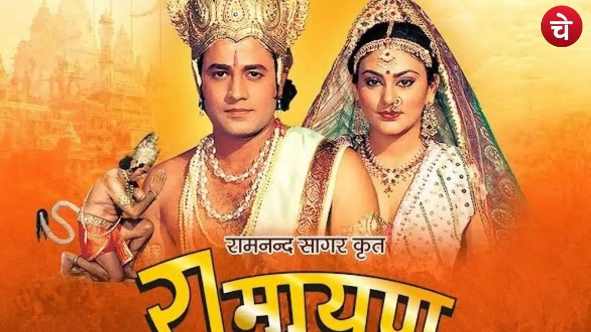 टीवी पर​ फिर दिखाई जाएगी पुरानी रामायण, शीघ्र होगा प्रसारण