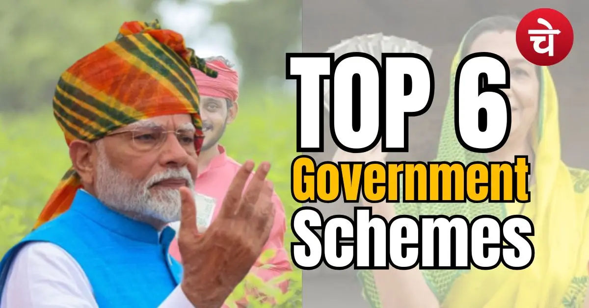 सरकार की टॉप 6 धाकड़ योजनाएं, हर कोई उठा सकता है लाभ!