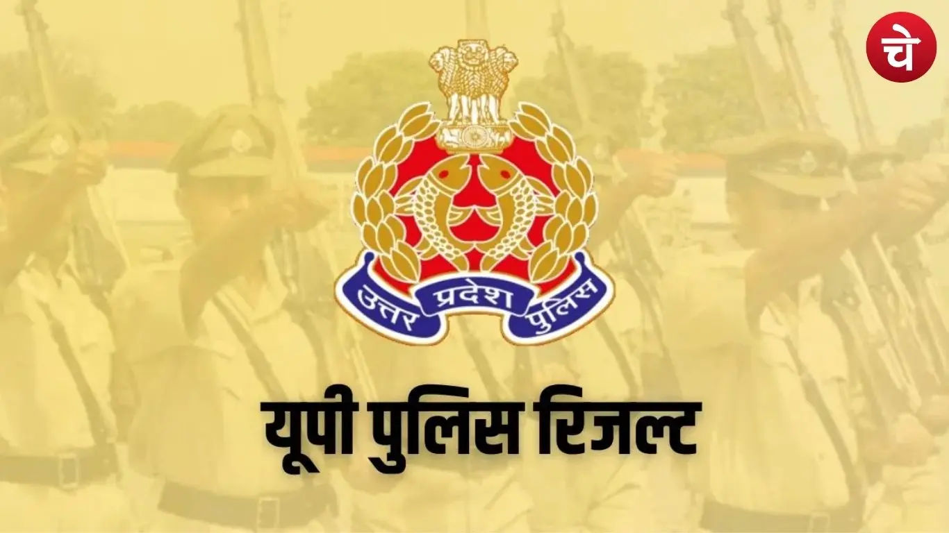 UP Police Constable Recruitment Result