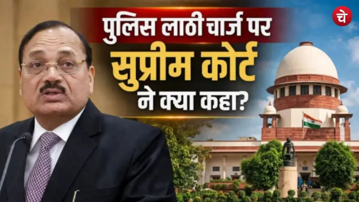 जंतर-मंतर पुलिस कार्रवाई पर सुप्रीम कोर्ट सख्त, CJI सूर्यकांत बोले- आंदोलन का मतलब लाठीचार्ज नहीं