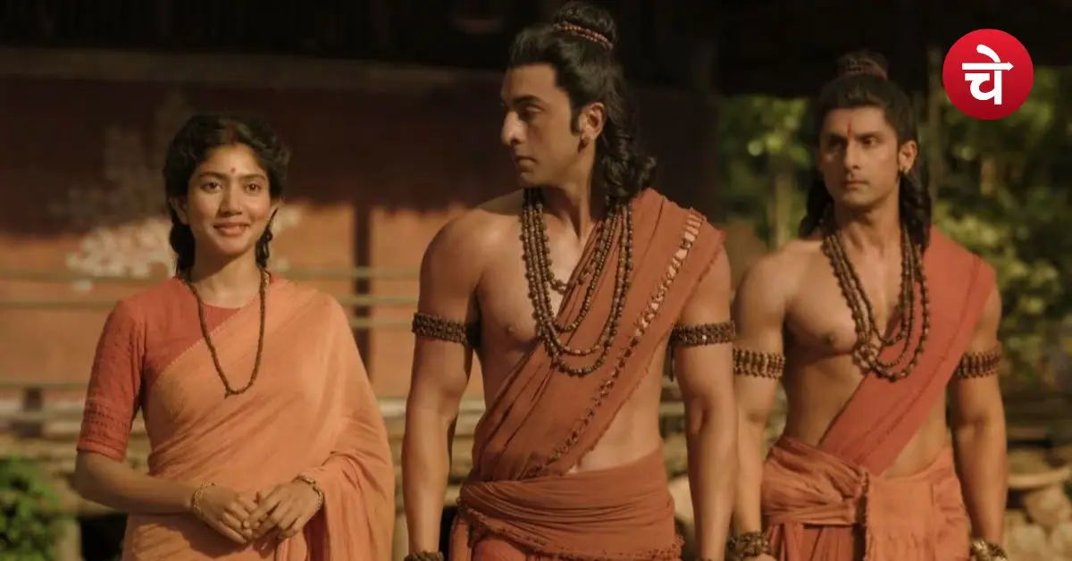 रामायण का ट्रेलर आते ही सोशल मीडिया पर भूचाल! रणबीर-यश की जोड़ी ने जीता दिल