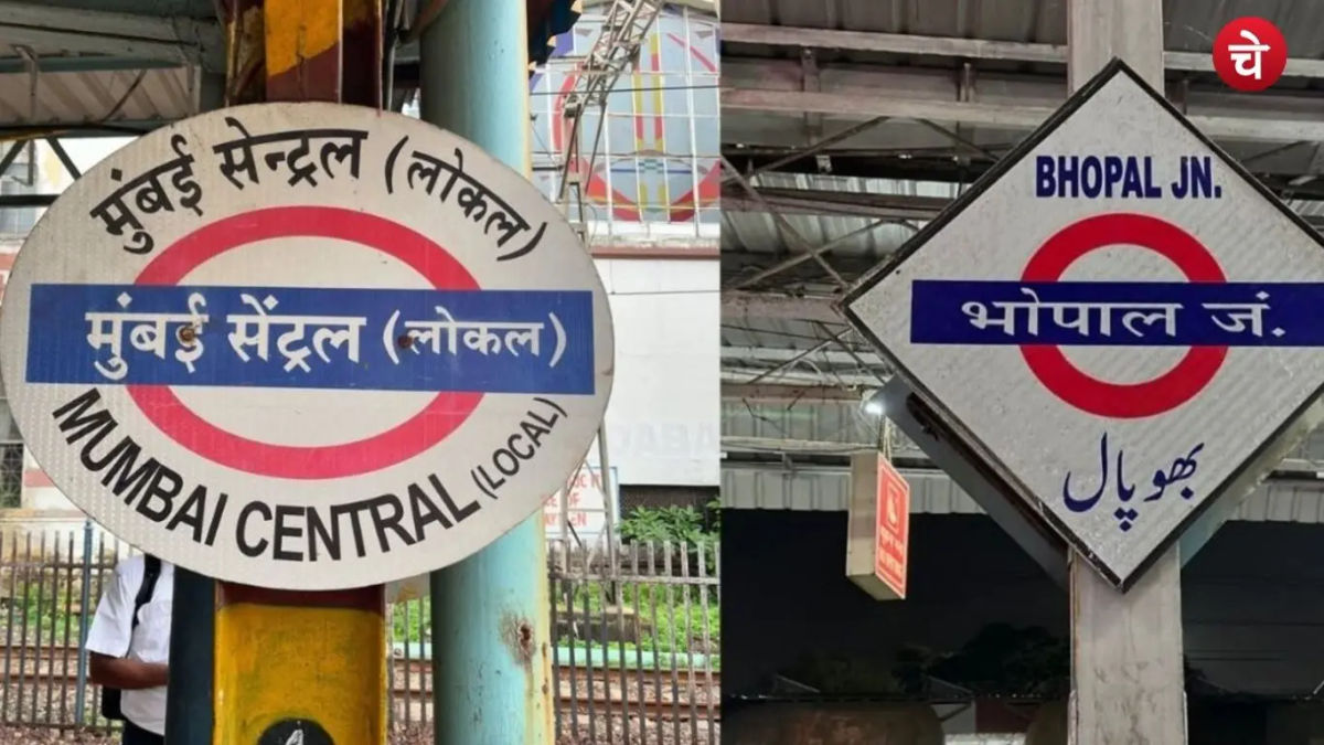 जंक्शन, टर्मिनल, सेंट्रल और कैंट स्टेशन में क्या होता है अंतर? ट्रेन से सफर करने वाले जरूर जान लें