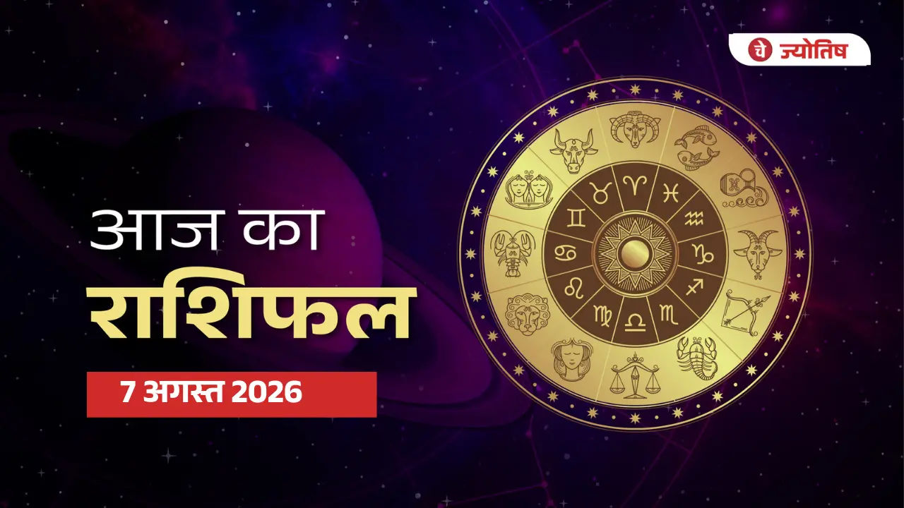 7 August 2026 Horoscope