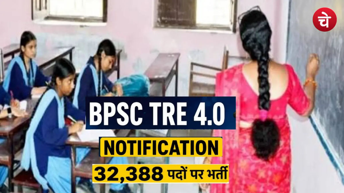 BPSC TRE 4.0: इंतजार खत्म! 32,388 शिक्षक पदों का नोटिफिकेशन जारी; जानें पूरी डिटेल