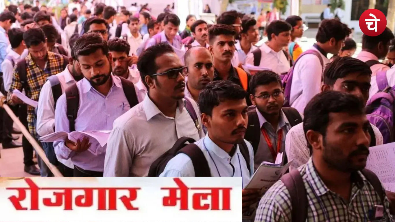 Bihar Rojgar Mela