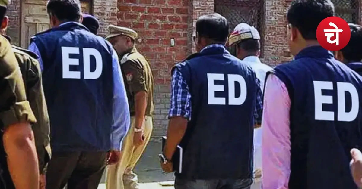 ED का बड़ा एक्शन! नोएडा-ग्रेटर नोएडा समेत 8 ठिकानों पर छापेमारी