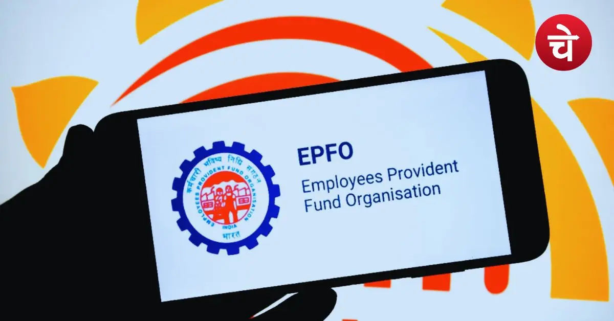 EPFO New Rules: PF के 8 नियम बदले! पैसा निकालने से नॉमिनी तक, जानें क्या हुआ नया