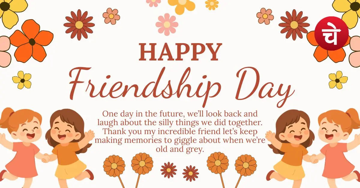 Happy Friendship Day Wishes: दोस्त को भेजिए ये प्यार भरे मैसेज, पढ़ते ही चेहरे पर आ जाएगी मुस्कान