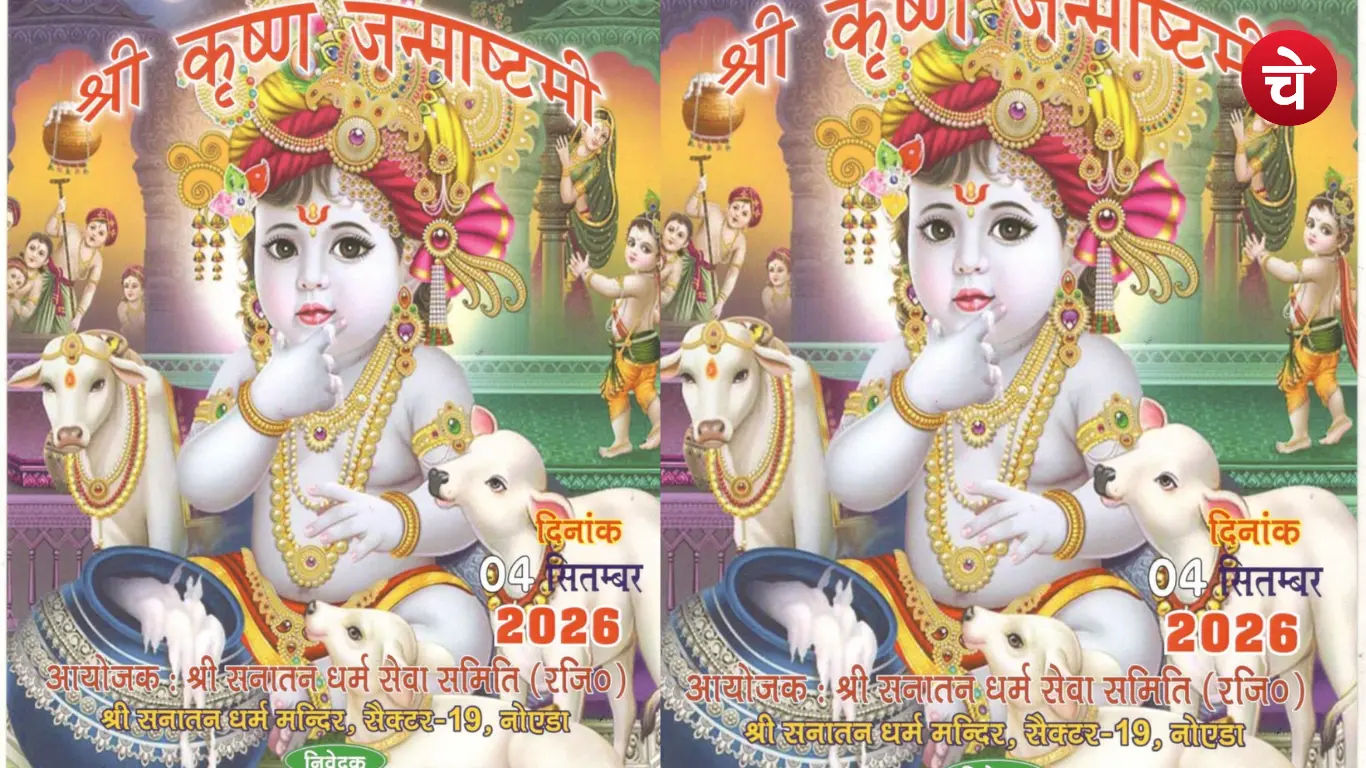 Noida Janmashtami 2026