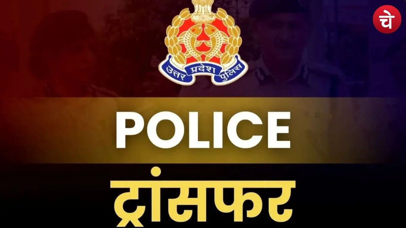 UP Police reshuffle