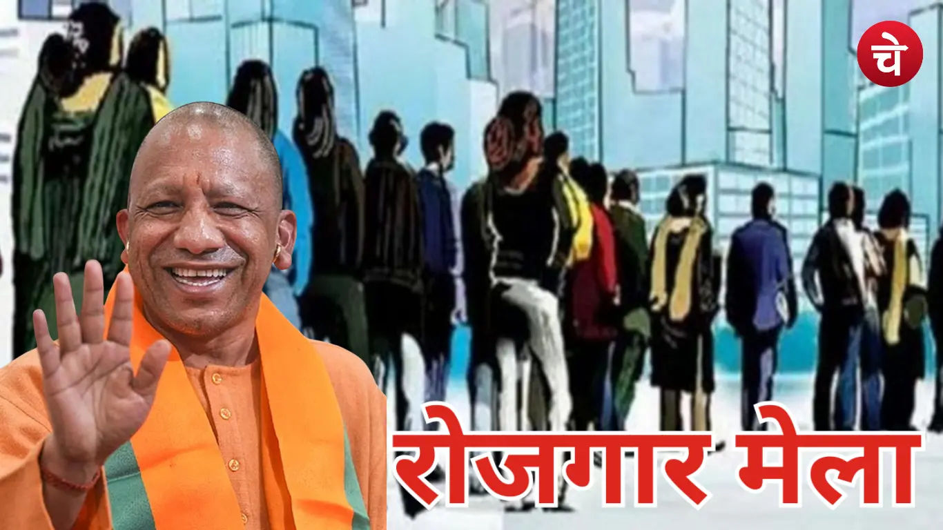 UP Rojgar Mela 2026
