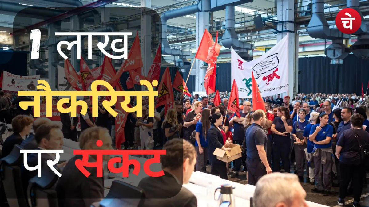 1 लाख नौकरियों पर लटकी तलवार! कंपनी के खिलाफ यूनियन ने खोला मोर्चा