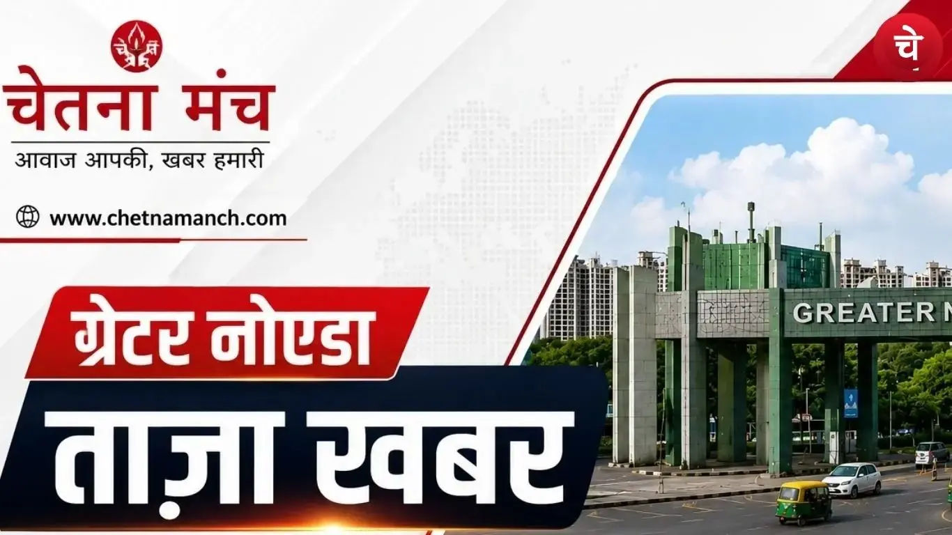 chetna manch