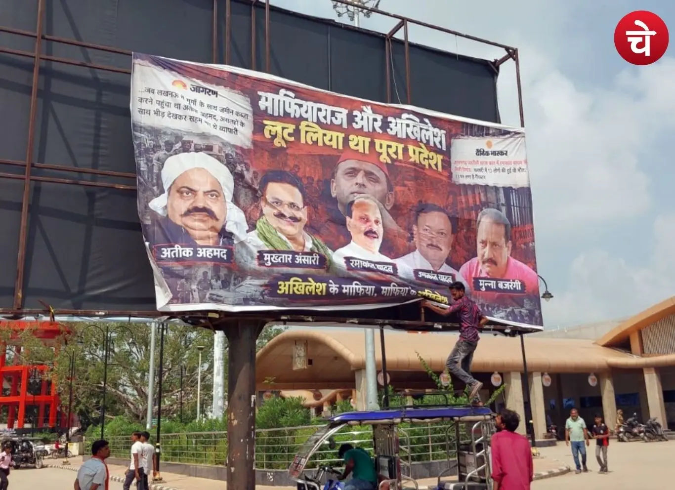 Akhilesh yadav hoardings