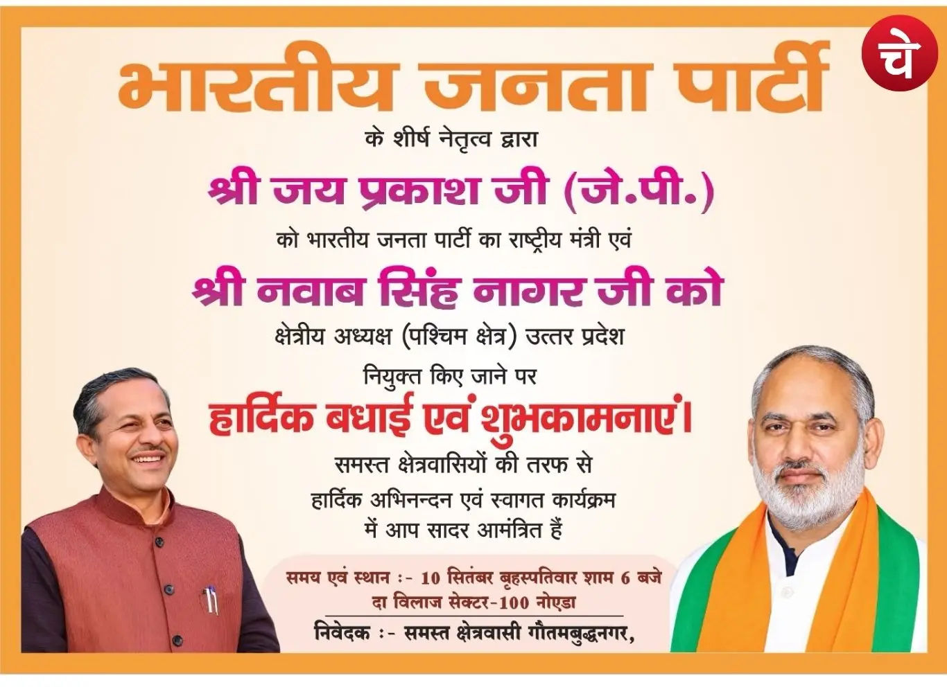 BJP Poster in noida