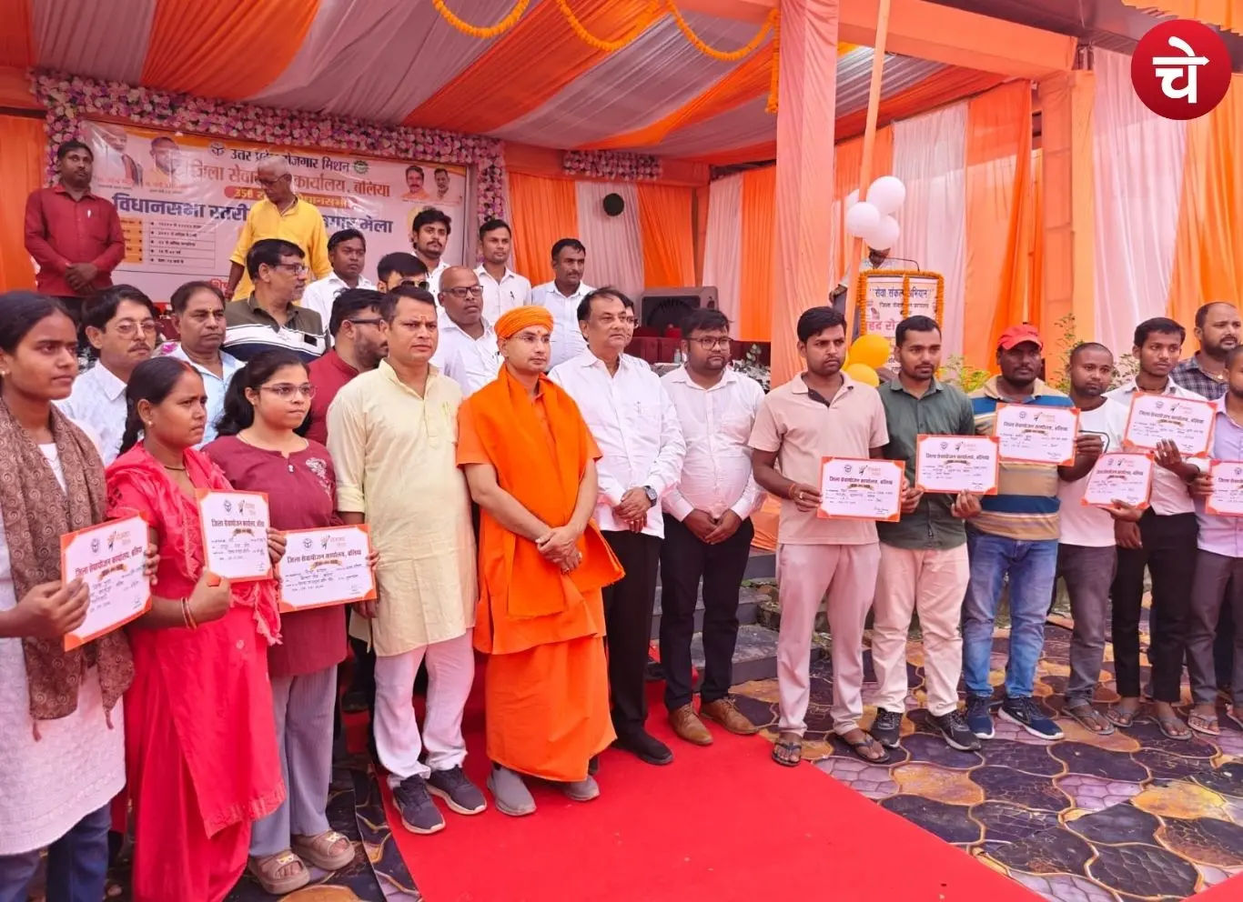Ballia Job Fair