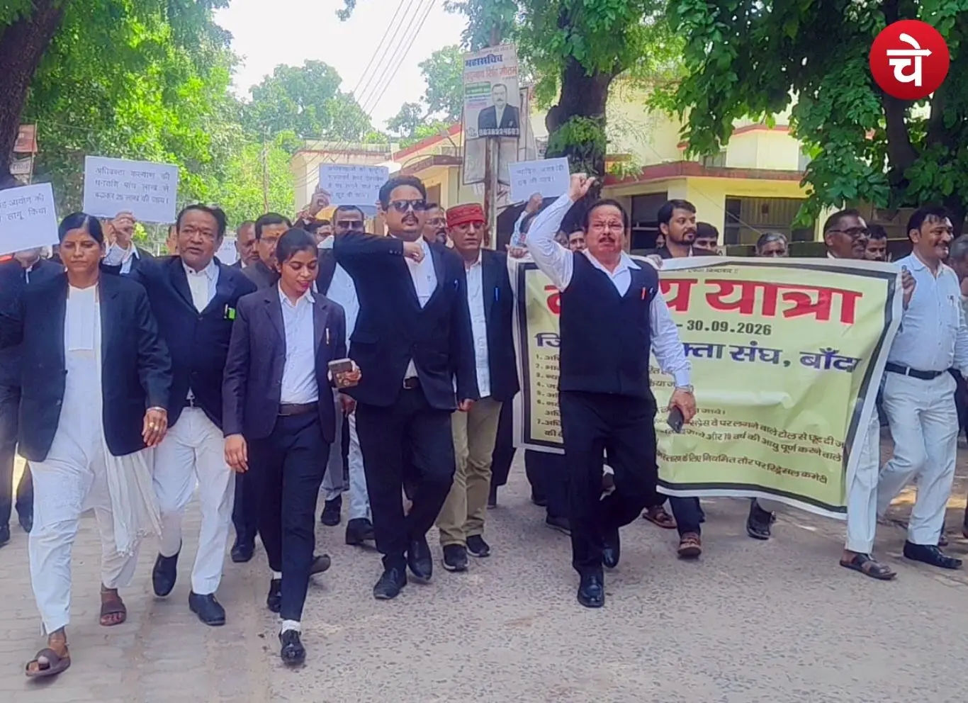 Banda District Bar Association