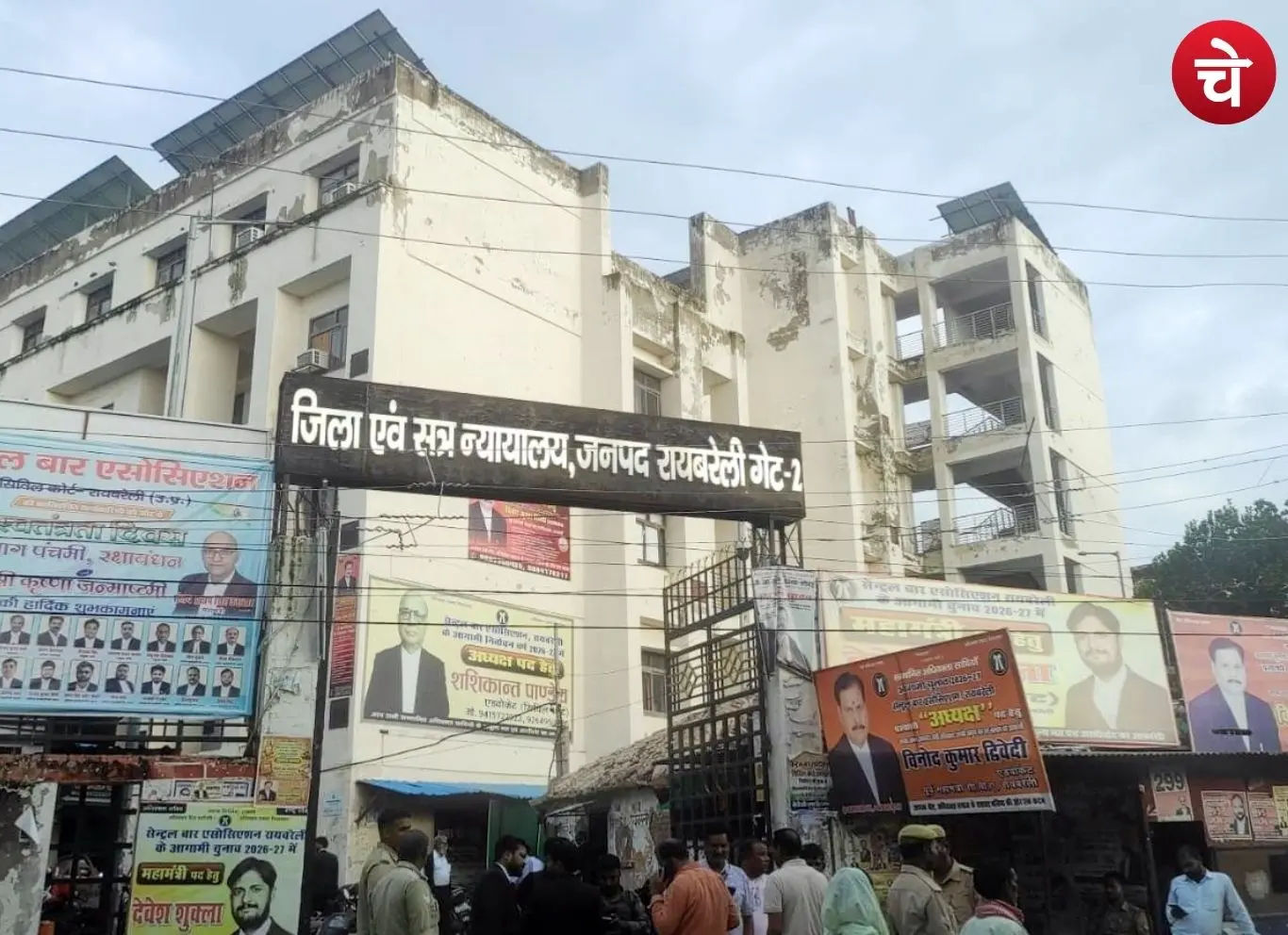 District and Sessions Court, Raebareli District