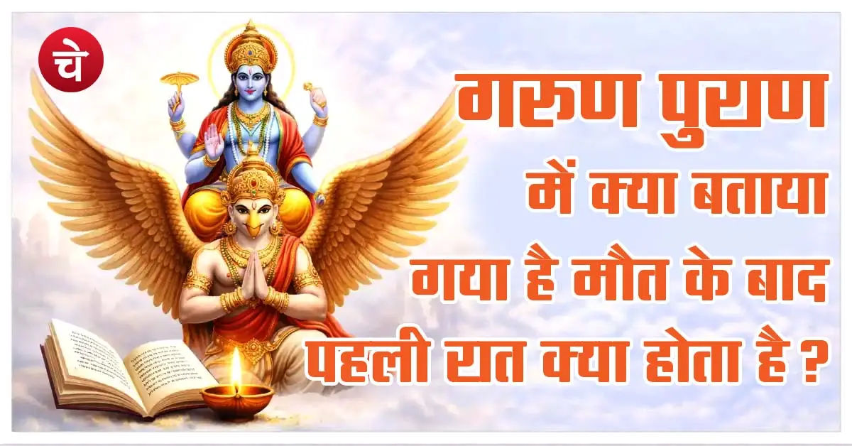 Garuda Purana copy
