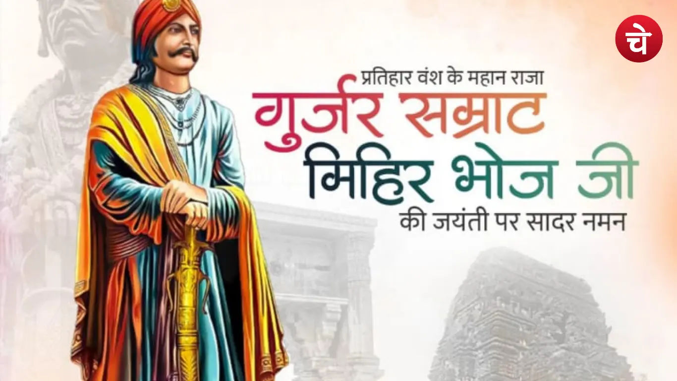 Gurjar Samrat Mihir Bhoj Ji