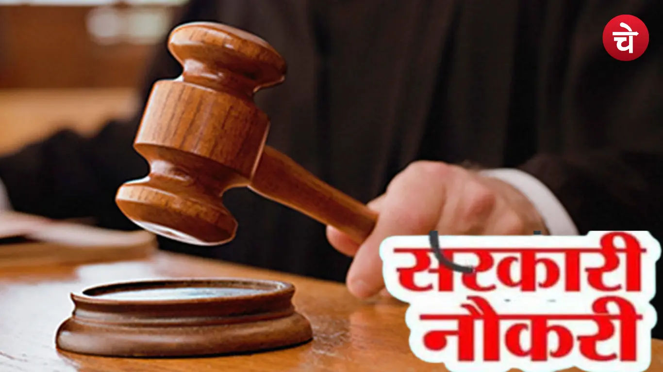 High Court Recruitment 2026 For 12th