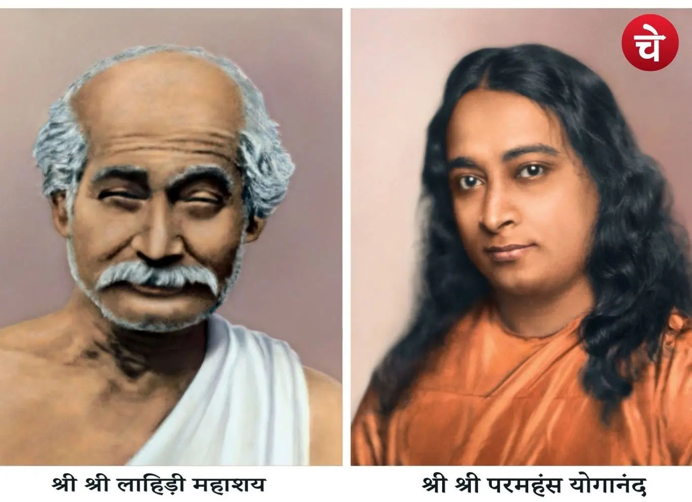 गृहस्थ होकर भी योगी बना जा सकता है, लाहिड़ी महाशय का जीवन आज के मनुष्य के लिए सबसे बड़ा संदेश