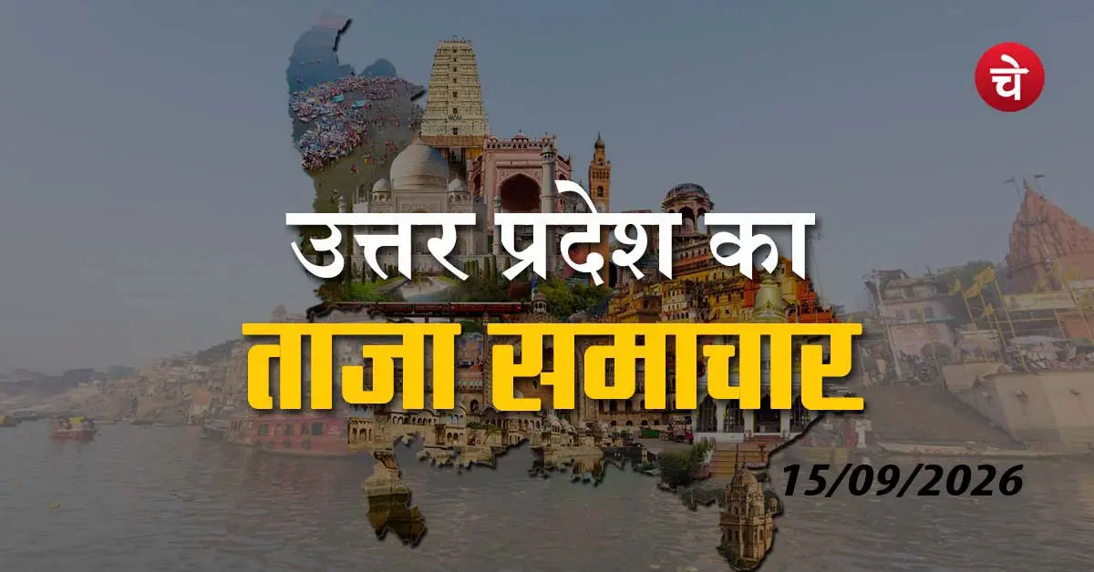 New Taja Samachar in UP