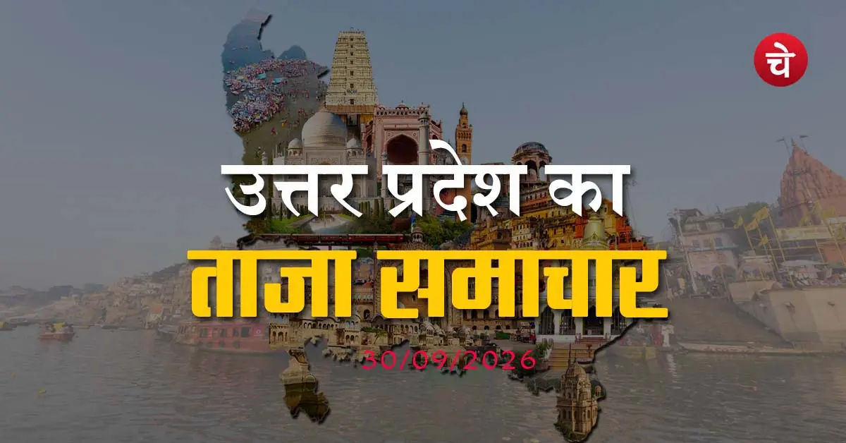 News in UP Taja Samachar