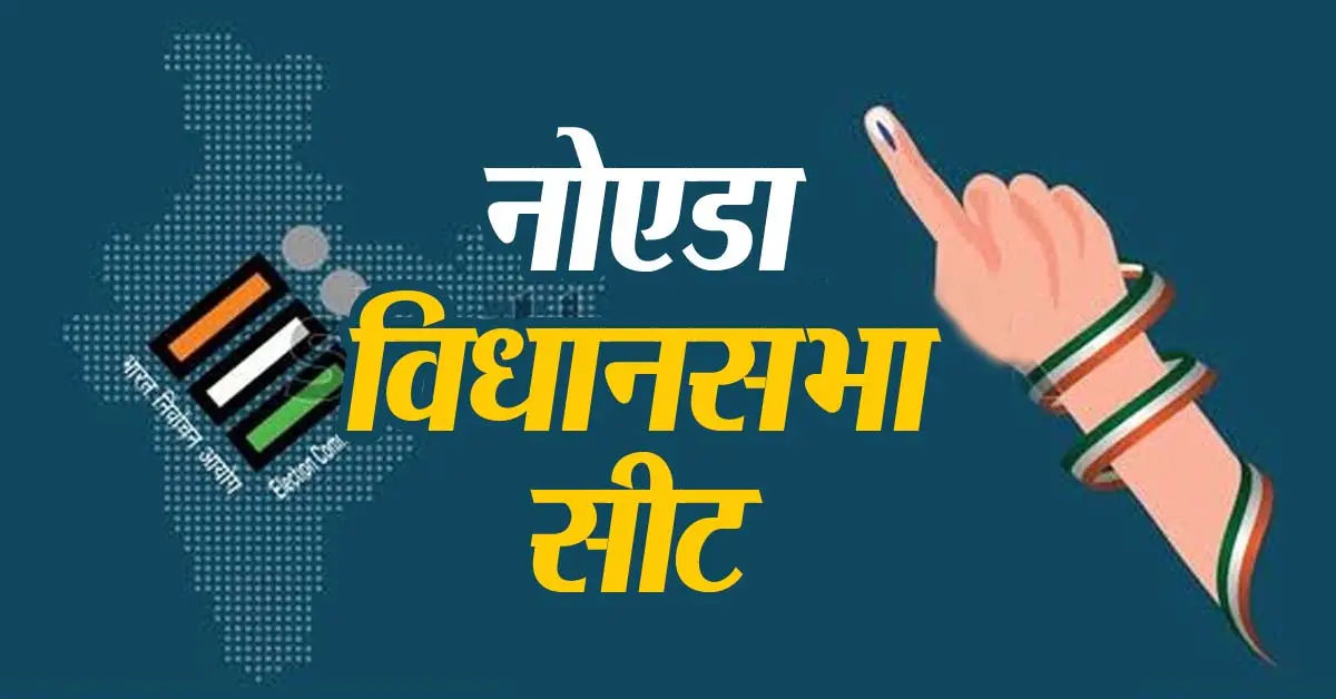 Noida Vidhansabha Seet