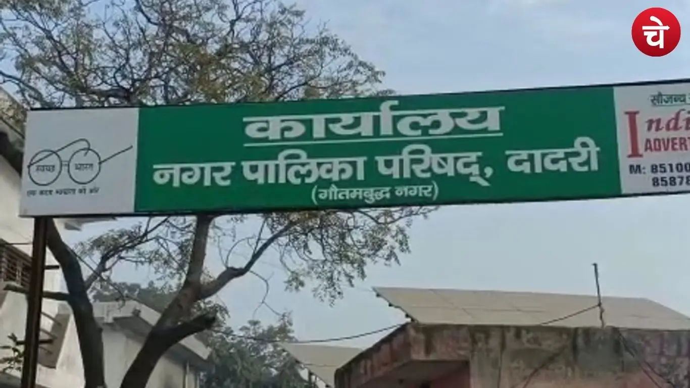 Photo of the Dadri Municipal Council office