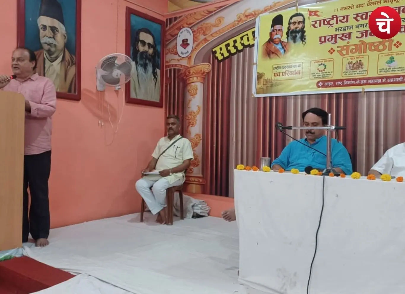 प्रयागराज में RSS की जन संवाद गोष्ठी, पंच परिवर्तन और राष्ट्र निर्माण पर मंथन