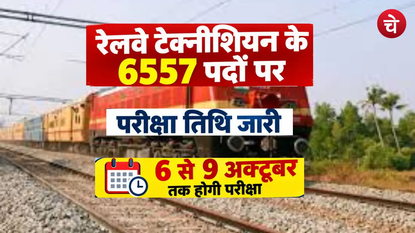Railway Technician Exam Date 2026