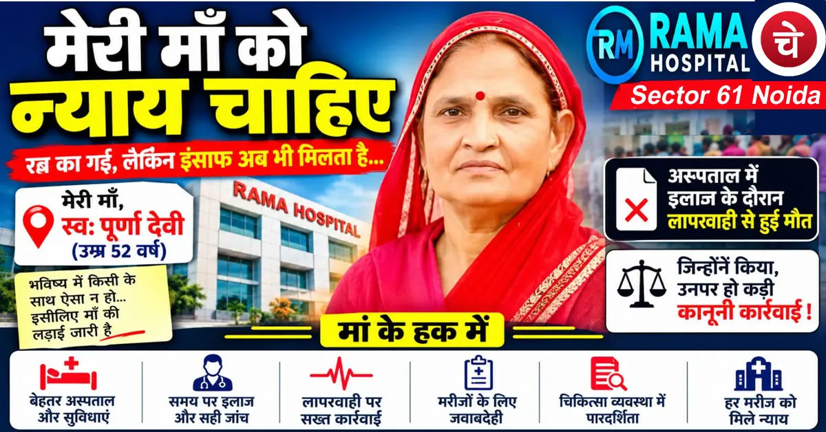 Rama Hospital