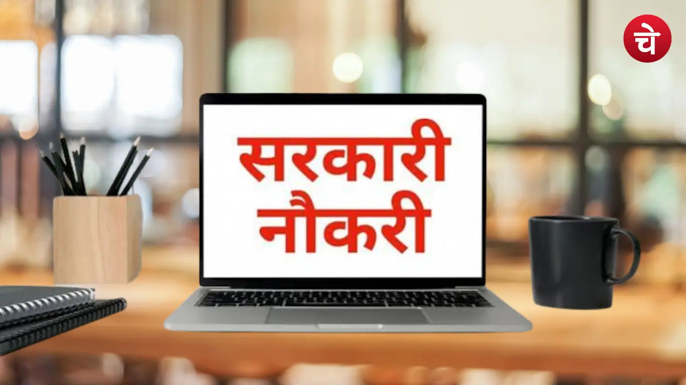 Sarkari Naukari Rajasthan