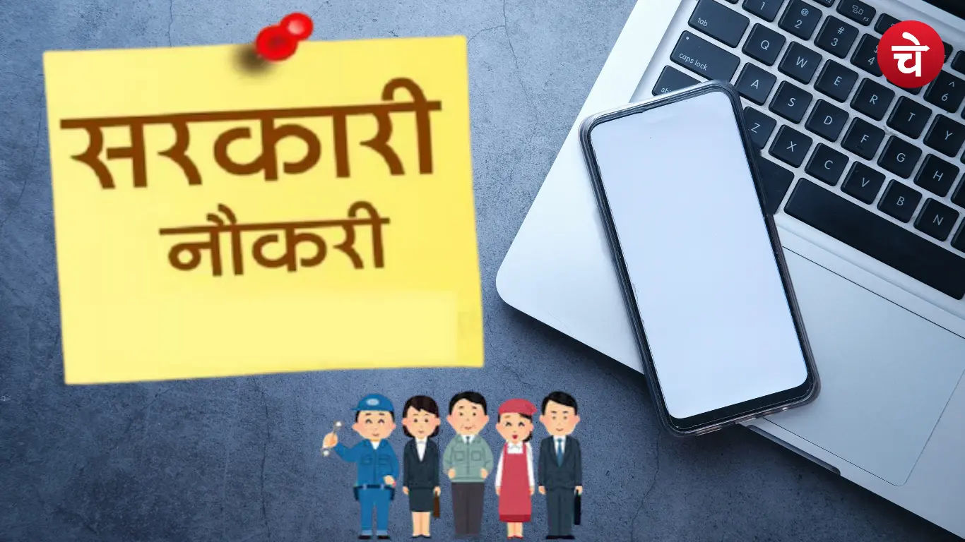 Sarkari Naukari in Different sector
